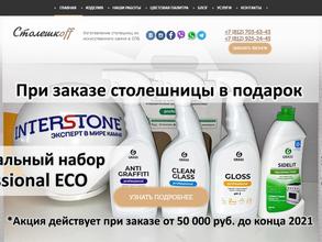 Столешкофф