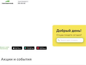 Таксовичкоф