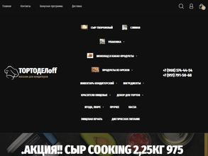 Тортоделоff