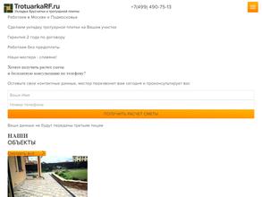 Trotuarkarf.ru