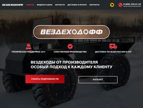 ВЕЗДЕХОДОФФ