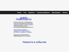Владимирское областное объединение организаций профсоюзов