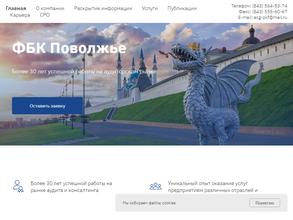 ФБК Поволжье