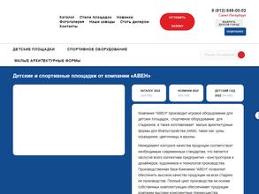 Авен-Ростов