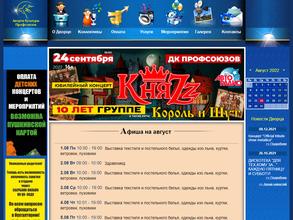 Дворец культуры профсоюзов