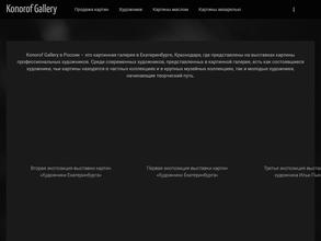 Konorof Gallery Ekaterinburg