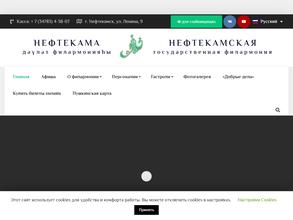 Нефтекамская государственная филармония