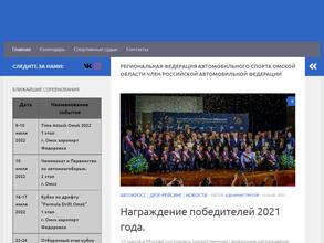 Региональная федерация автомобильного спорта Омской области