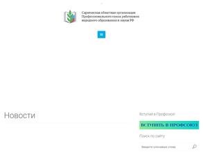 Профсоюз работников народного образования и науки РФ