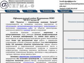 Проектно-строительная компания Сигма-Ф