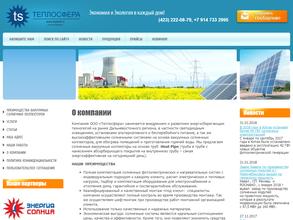 Теплосфера