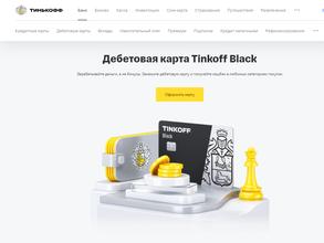 Тинькофф Банк в Тюмень