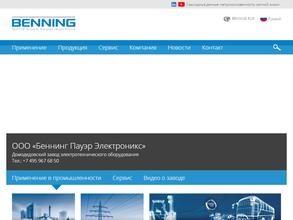 Беннинг Пауэр Электроникс