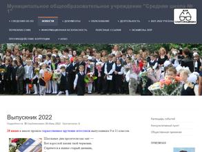 Средняя школа №1