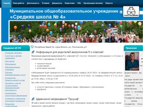 Средняя общеобразовательная школа №4