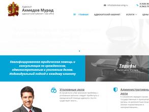 Адвокат Ахмедов М.Г.