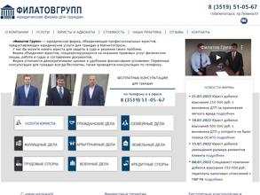 Филатов групп