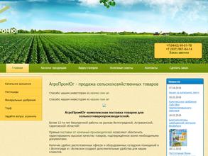 АгроПромЮг