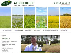 АгроСевТорг