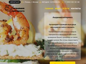 Академия кейтеринга