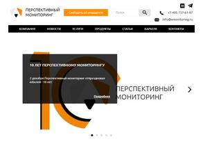 Перспективный мониторинг