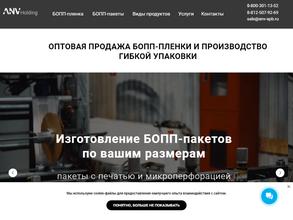 АНВ Холдинг