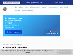 Администрация с. Апши