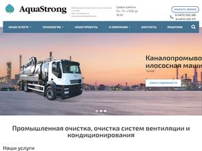 Аквастронг