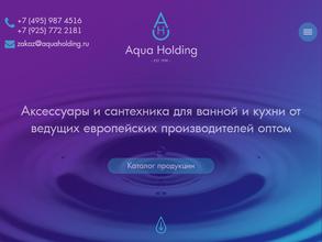 Аква Холдинг