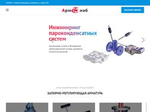 Армснаб Инжиниринг