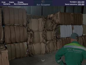 АСС-Холдинг