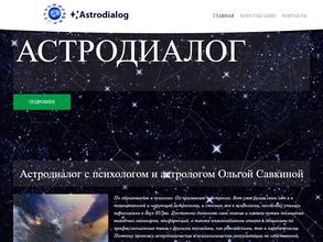 Астродиалог