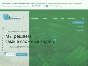 Атмосфера-ЮГ