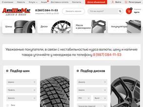 АвтоШинМаг