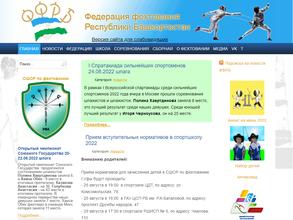 Федерация фехтования Республики Башкортостан