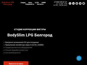 BodySlimLPG-Massage в Белгород