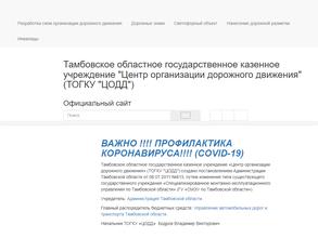 Центр организации дорожного движения
