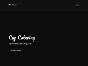 Cup catering