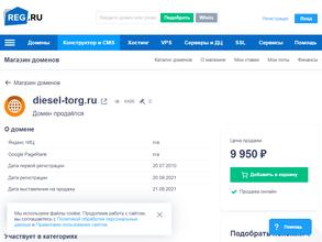 Дизель-Торг