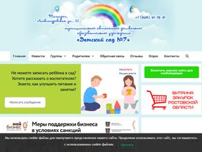 Детский сад №7