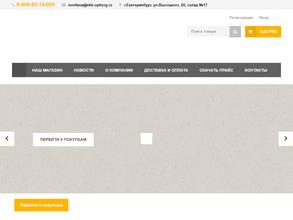 Екб-оптторг