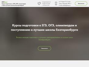 ЕГЭбург