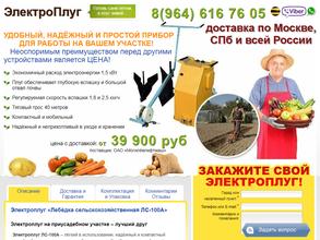 ЭлектроПлуги.рф