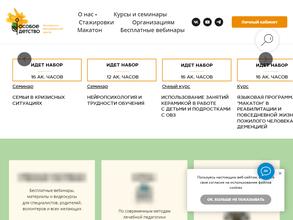 Особое детство