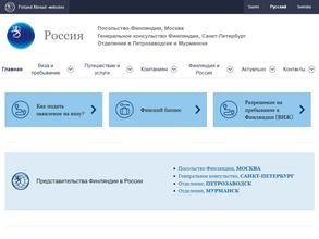 Генеральное консульство Финляндии