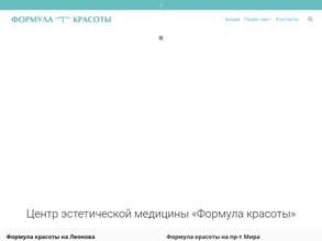 Формула красоты
