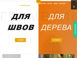 ГерметикМаг