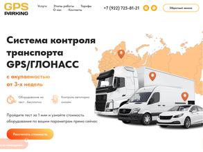 Джи Пи Эс Парковка