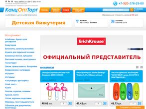КанцОптТорг
