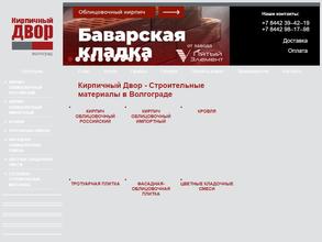 Кирпичный двор